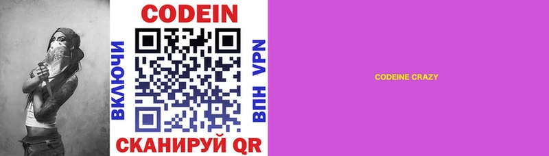 купить  сайты  Устюжна  Codein Purple Drank 
